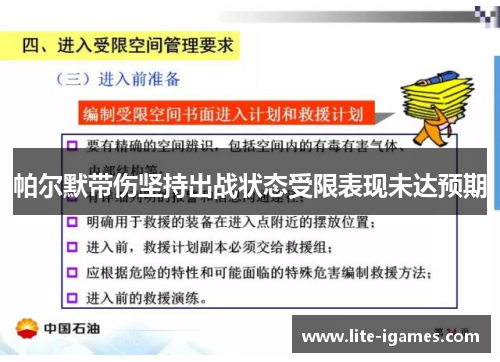 帕尔默带伤坚持出战状态受限表现未达预期