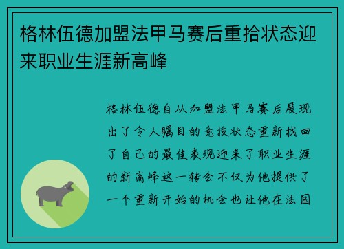 格林伍德加盟法甲马赛后重拾状态迎来职业生涯新高峰 格林伍德加盟法甲马赛后重拾状态迎来职业生涯新高峰