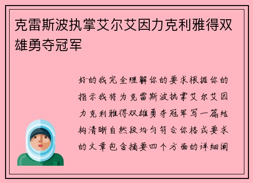 克雷斯波执掌艾尔艾因力克利雅得双雄勇夺冠军