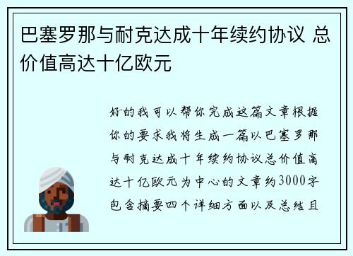 巴塞罗那与耐克达成十年续约协议 总价值高达十亿欧元 巴塞罗那与耐克达成十年续约协议 总价值高达十亿欧元