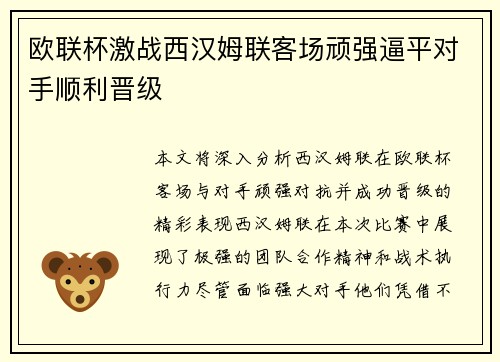 欧联杯激战西汉姆联客场顽强逼平对手顺利晋级 欧联杯激战西汉姆联客场顽强逼平对手顺利晋级