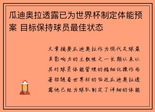 瓜迪奥拉透露已为世界杯制定体能预案 目标保持球员最佳状态