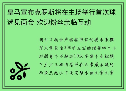 皇马宣布克罗斯将在主场举行首次球迷见面会 欢迎粉丝亲临互动 皇马宣布克罗斯将在主场举行首次球迷见面会 欢迎粉丝亲临互动